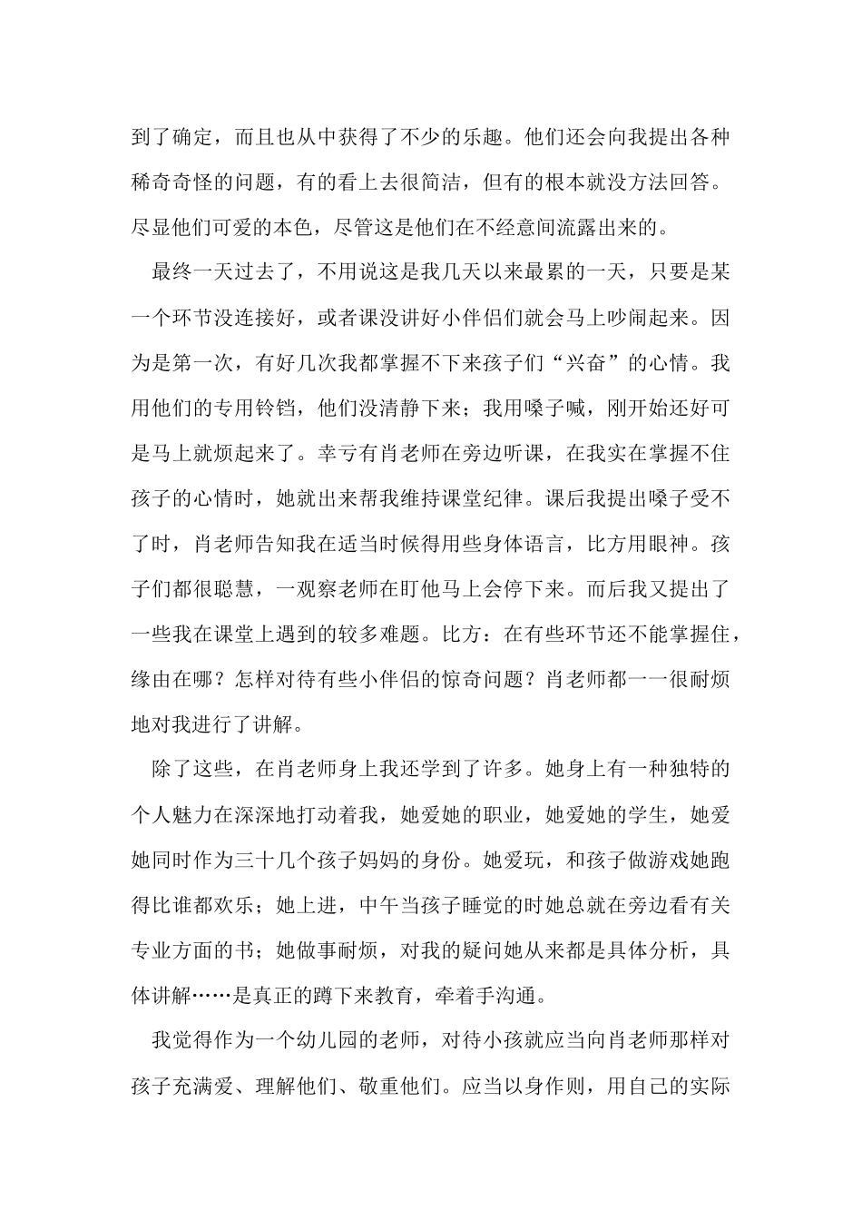 寒假实践报告集合六篇-2_第3页