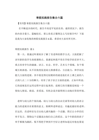 寒假实践报告集合六篇-2