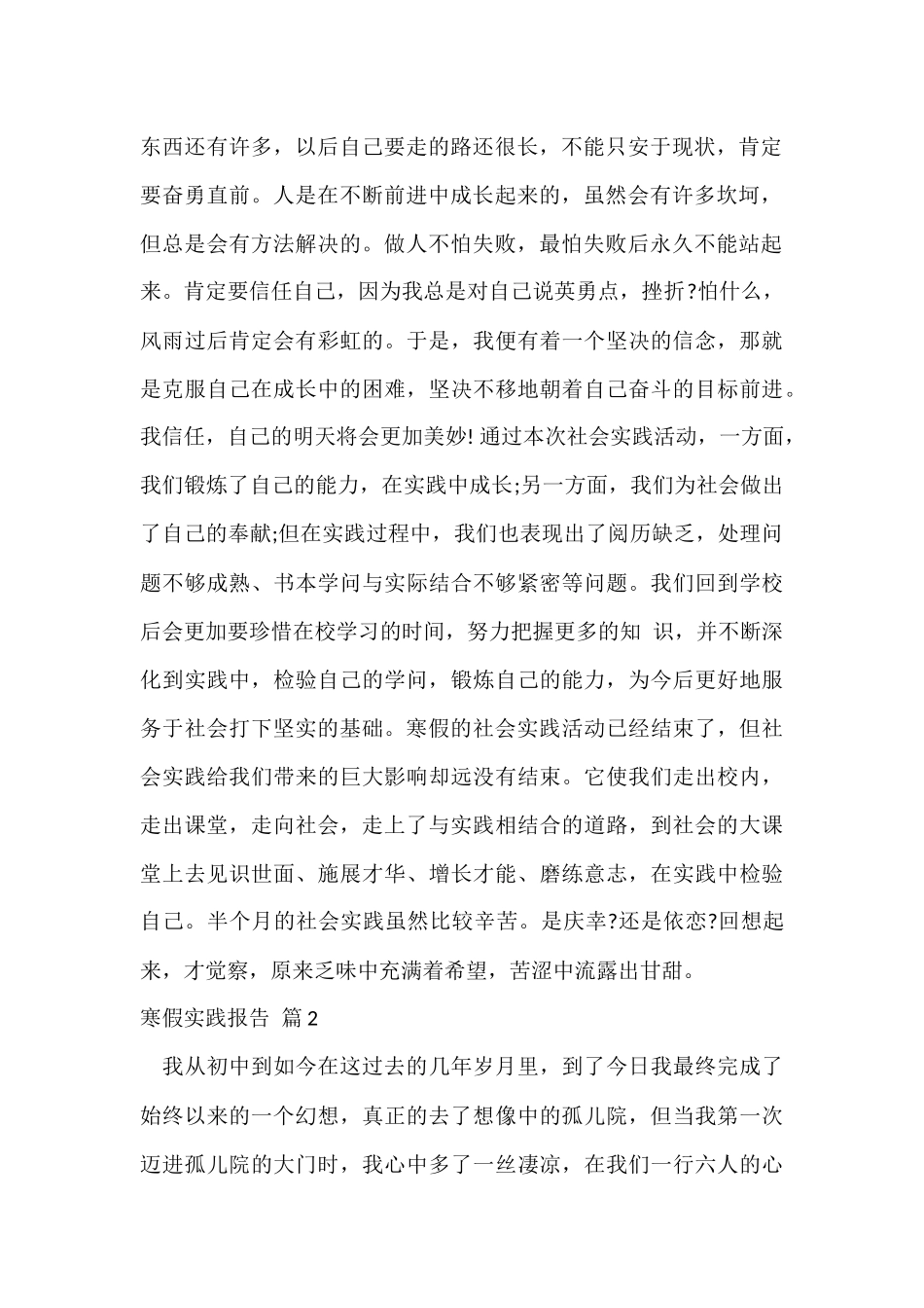 寒假实践报告集合八篇_第2页