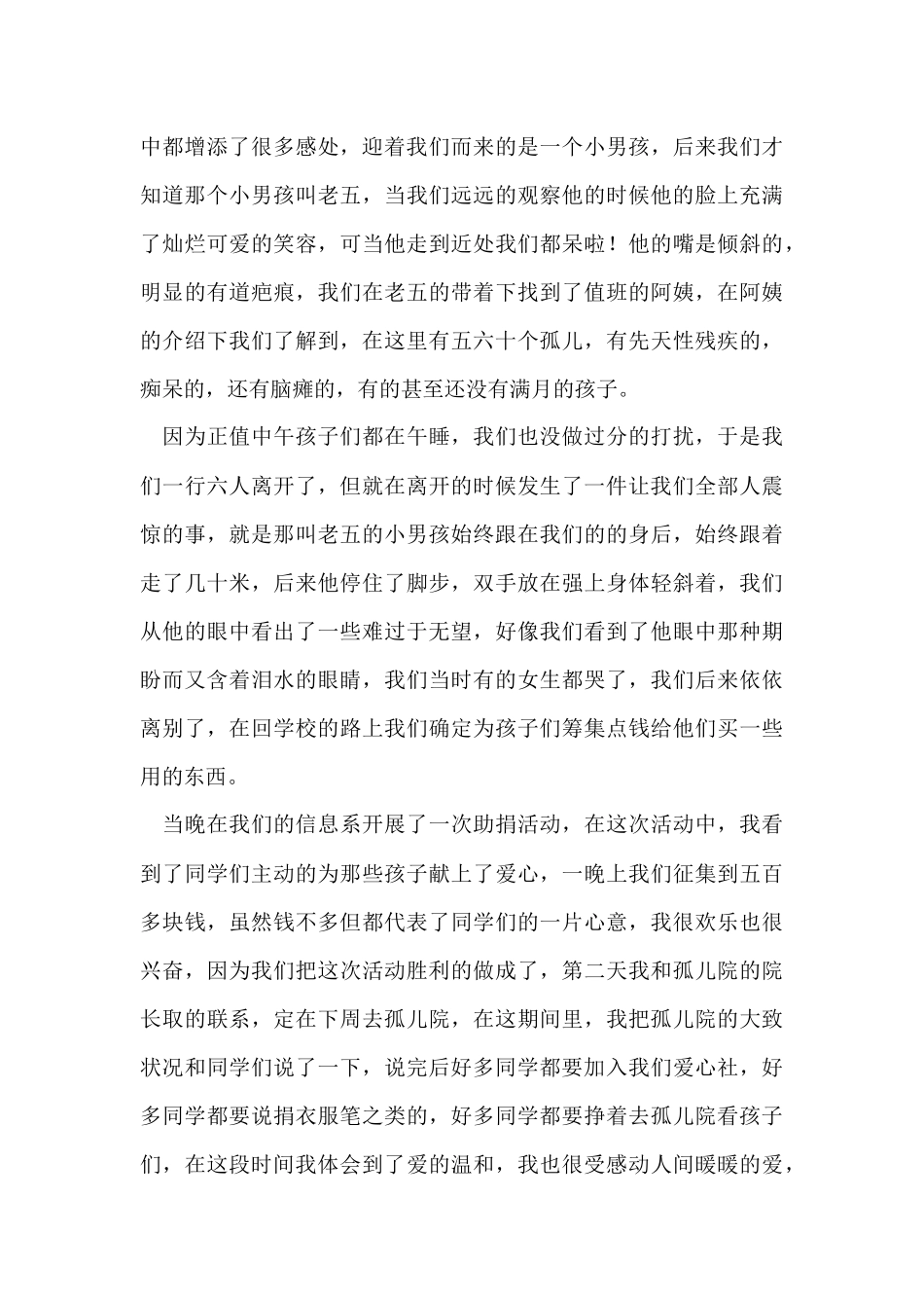 寒假实践报告集合八篇_第3页