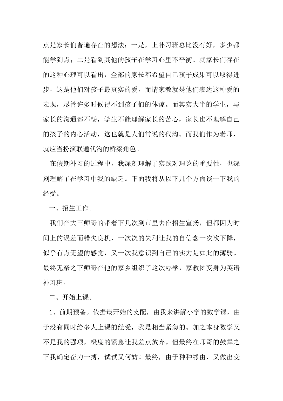 寒假实践报告集锦7篇_第2页