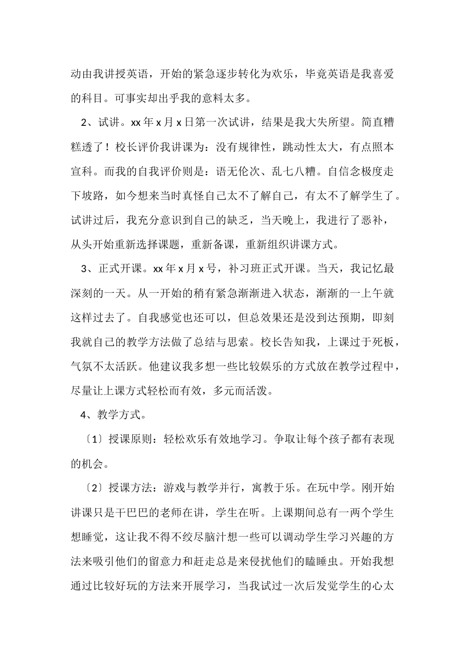 寒假实践报告集锦7篇_第3页