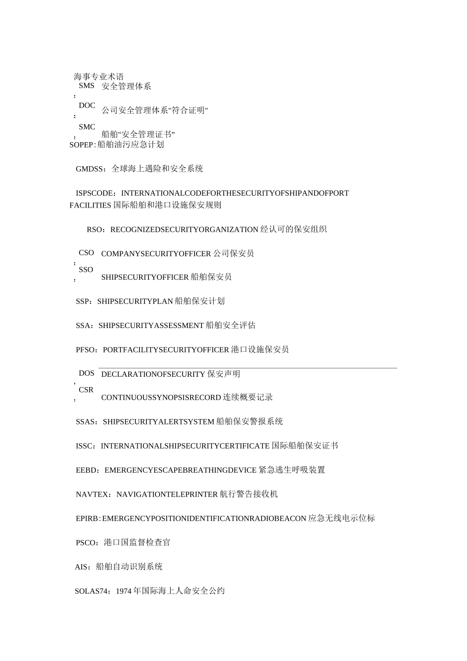 海事专业术语_第1页