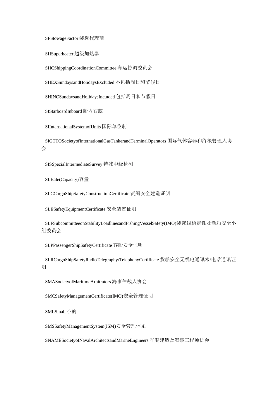 海事专业术语_第3页