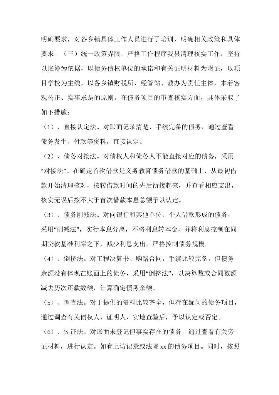 债务化解工作总结_第3页