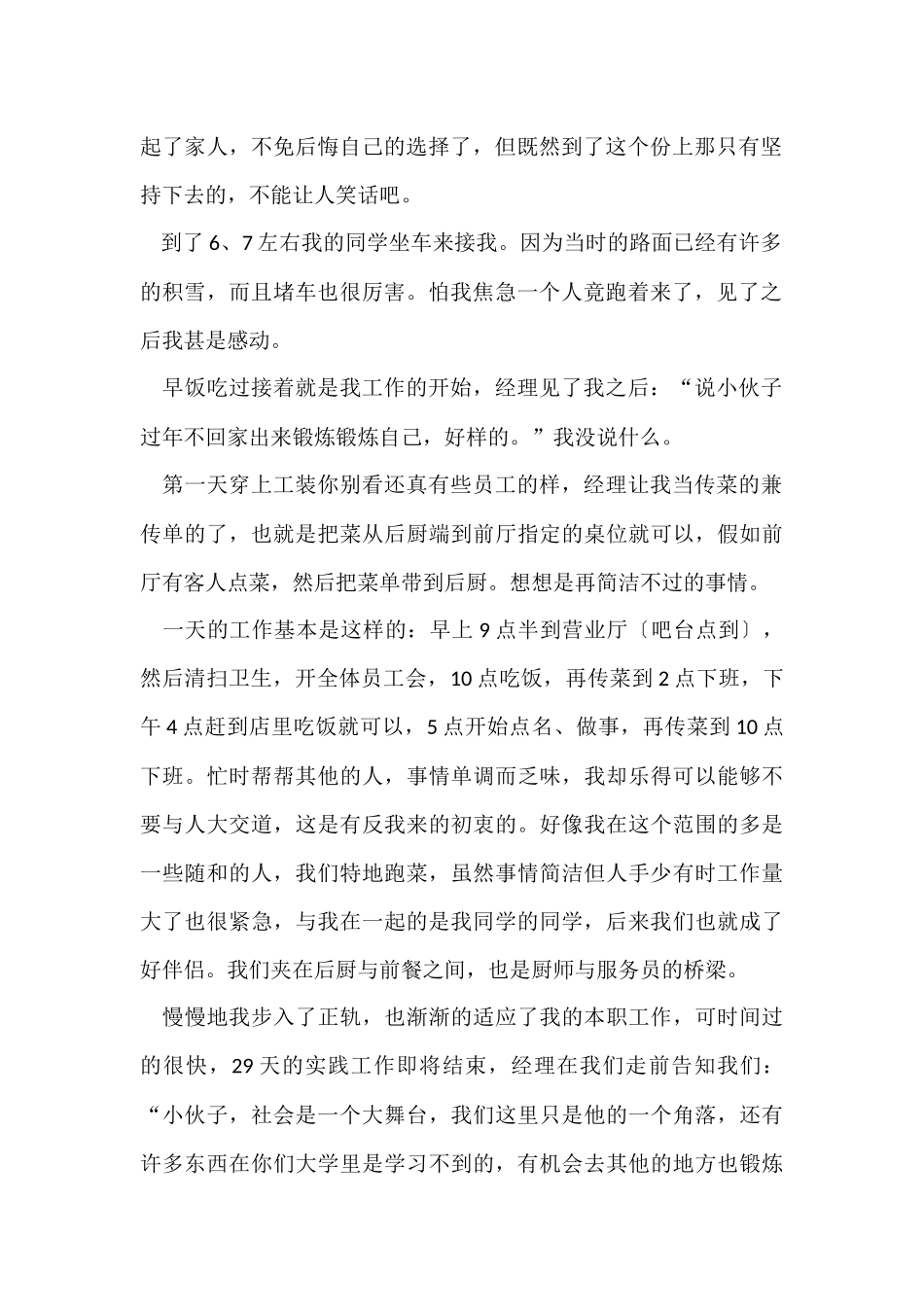 寒假实践报告集锦9篇_第2页