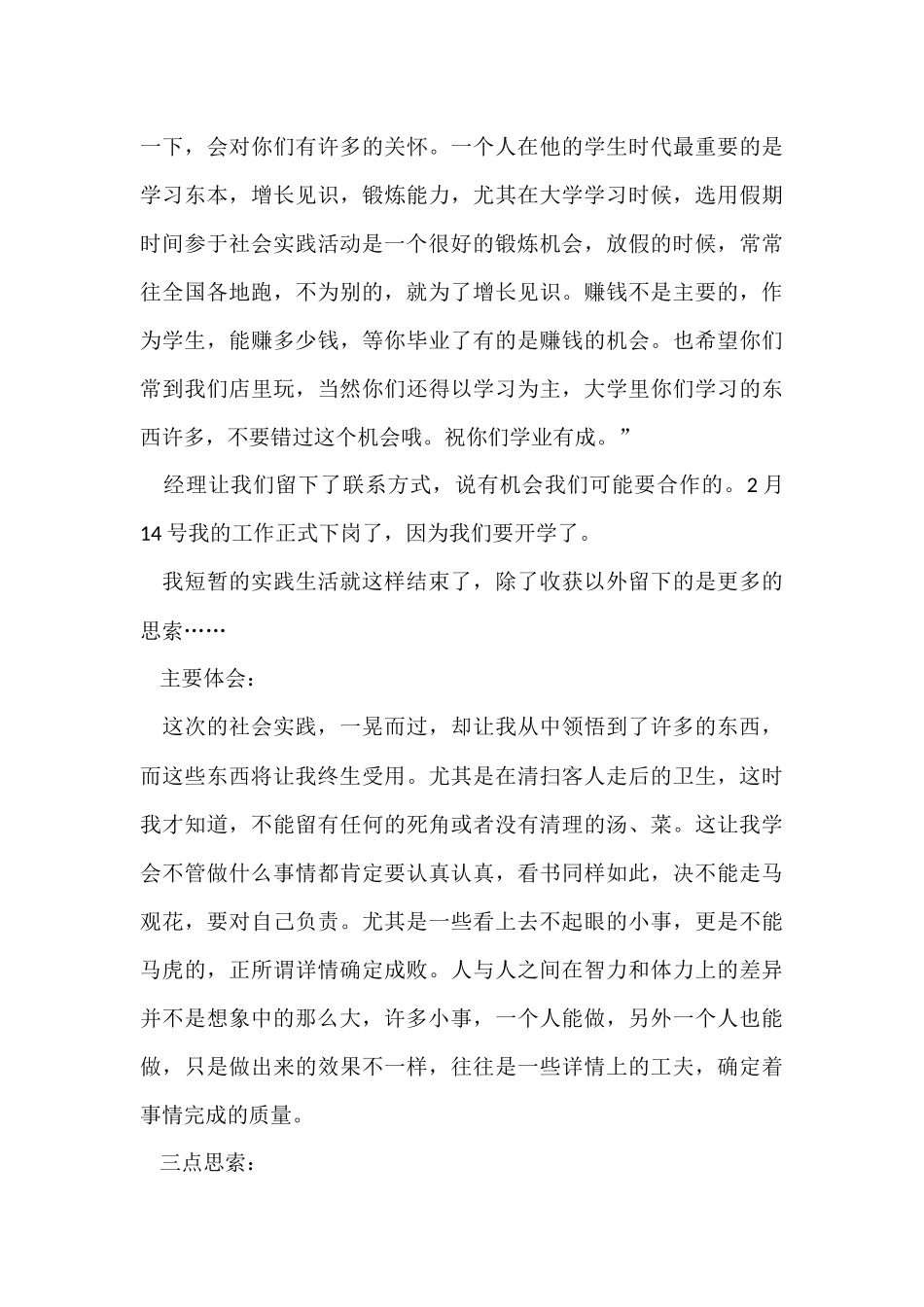 寒假实践报告集锦9篇_第3页