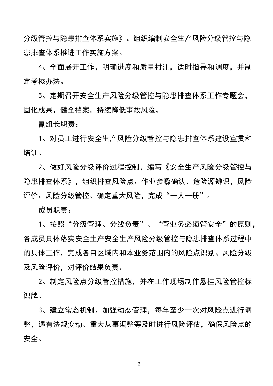 双重预防机制工作实施方案_第2页