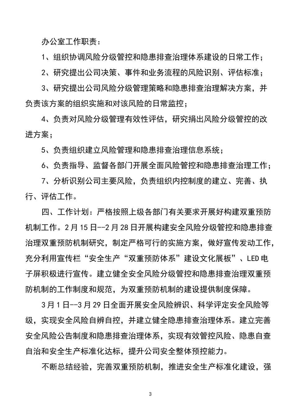 双重预防机制工作实施方案_第3页