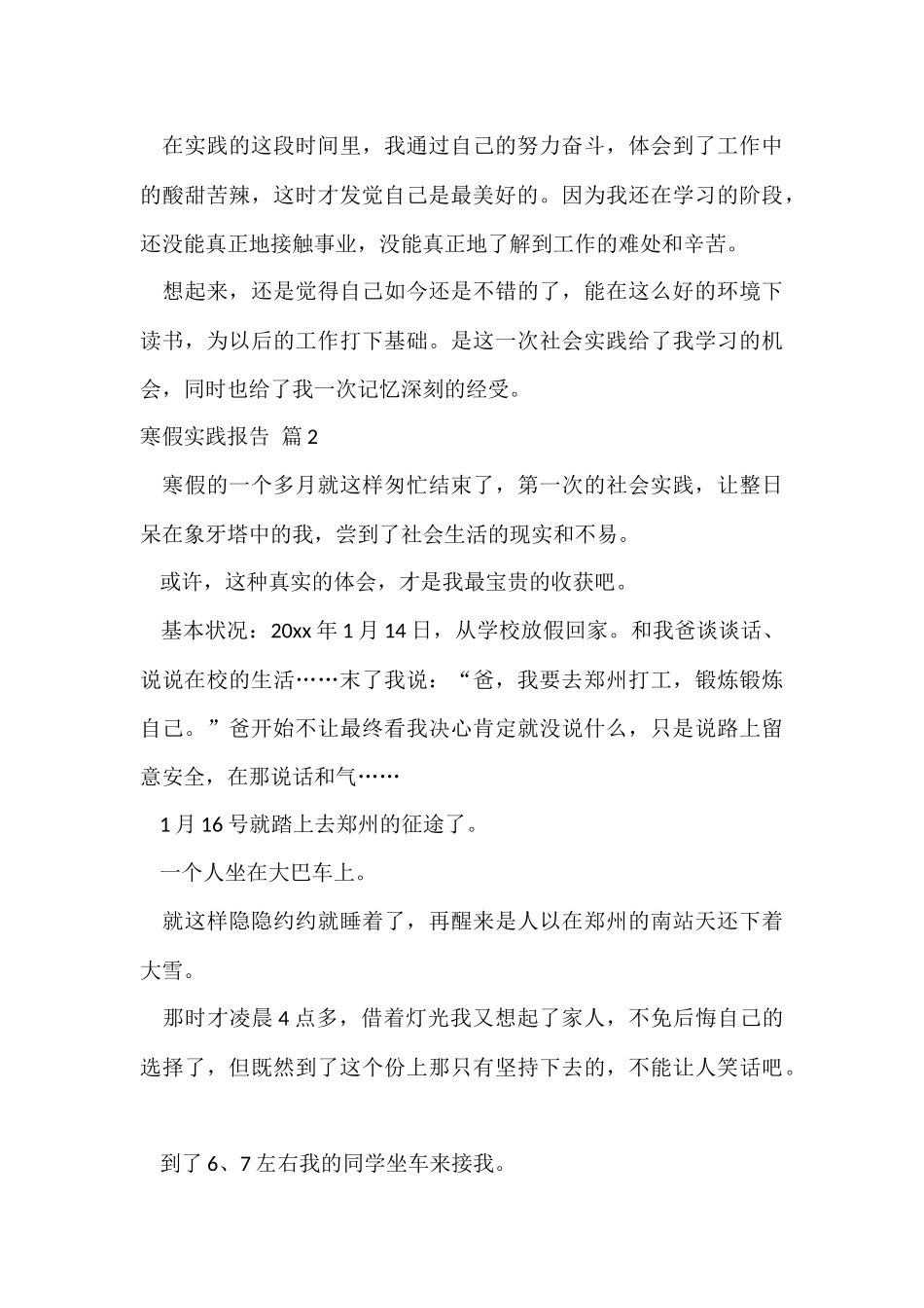 寒假实践报告集锦八篇_第3页