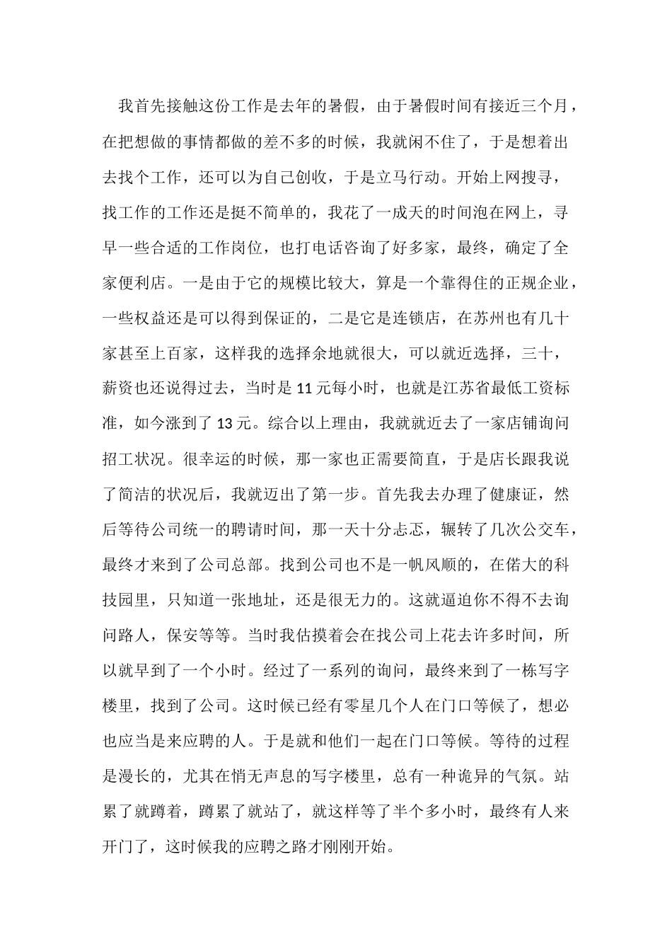 寒假实践报告集锦七篇_第2页