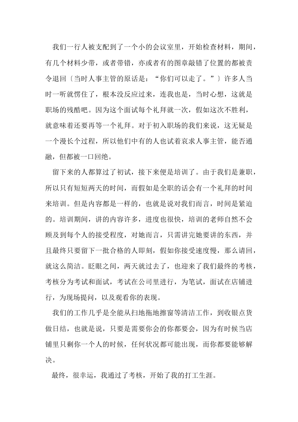 寒假实践报告集锦七篇_第3页