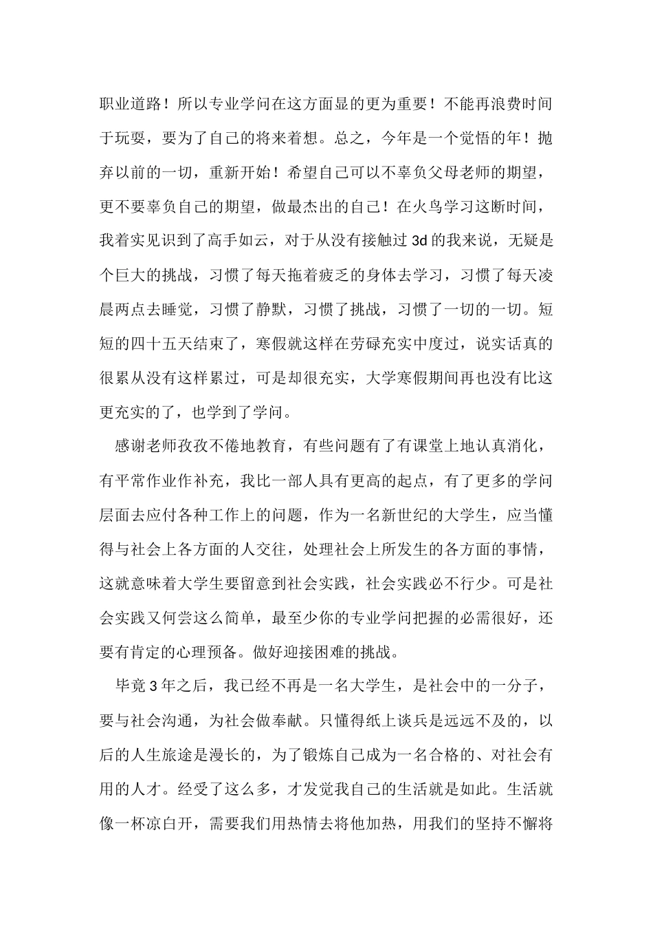 寒假实践报告集锦六篇_第2页