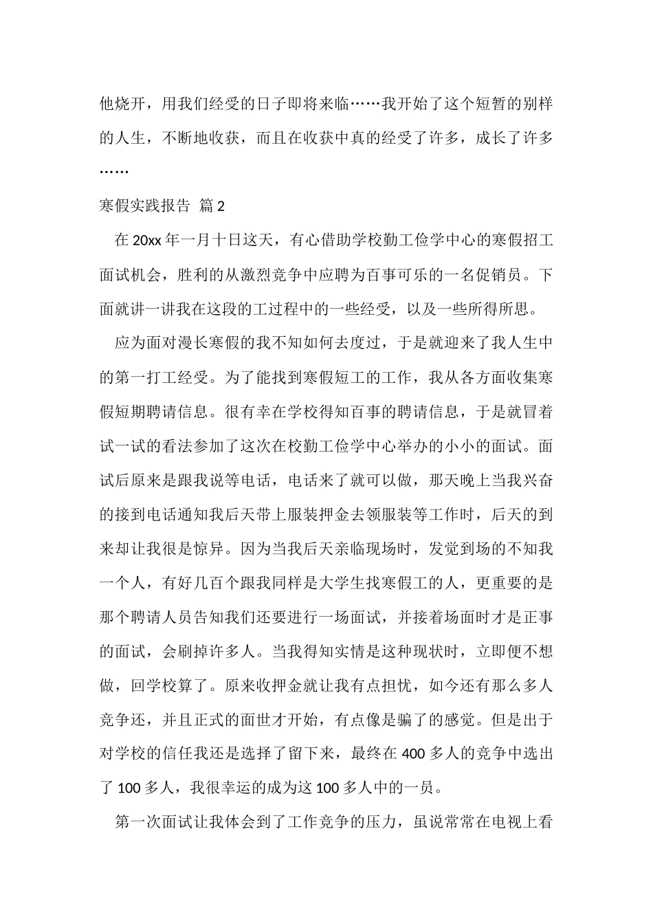 寒假实践报告集锦六篇_第3页