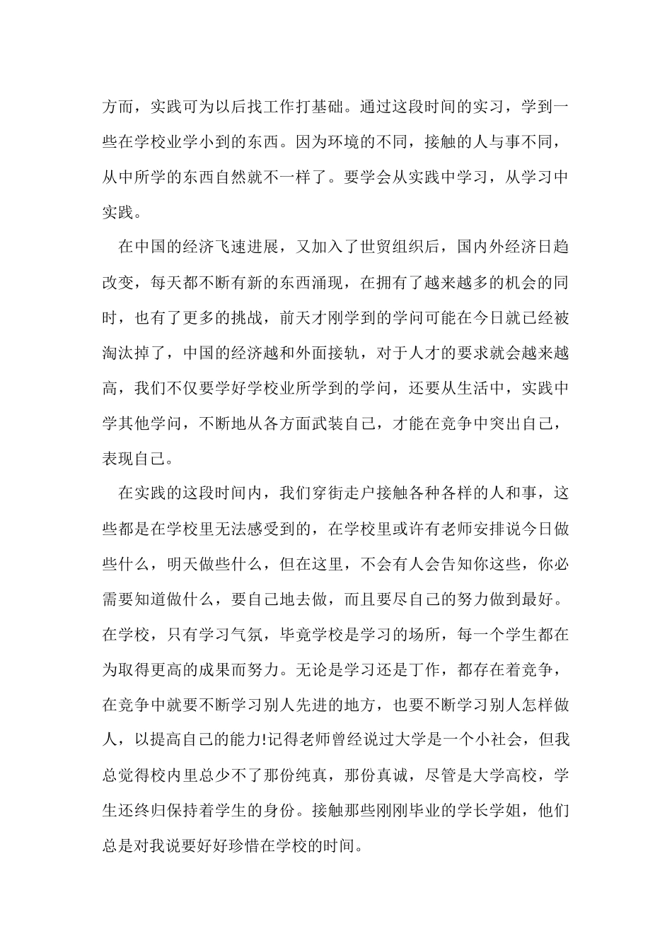 寒假实践报告集锦九篇_第2页