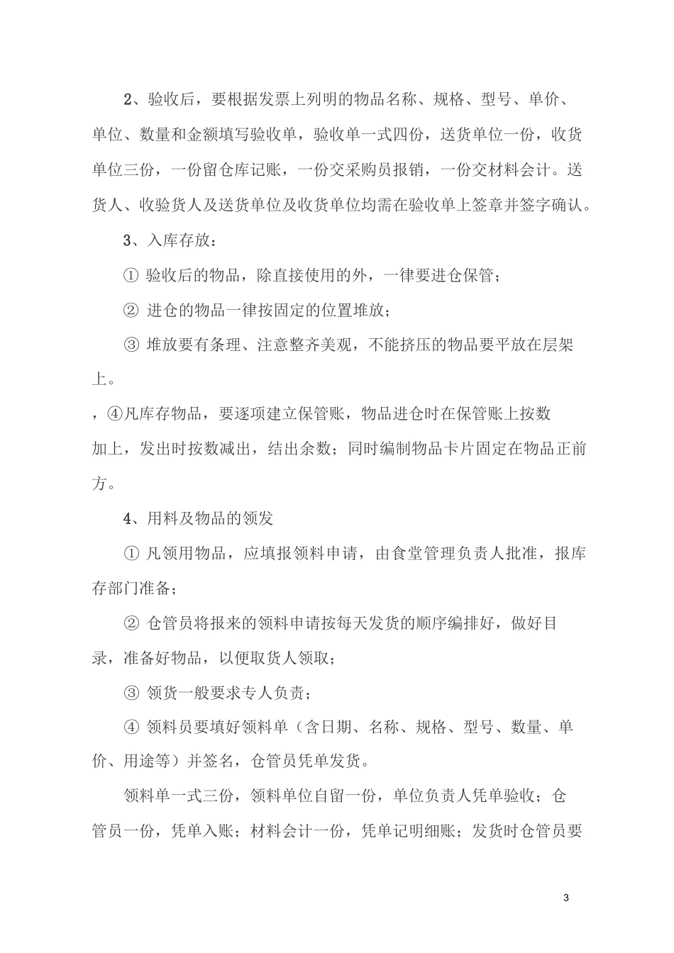 食堂采购制度_第3页