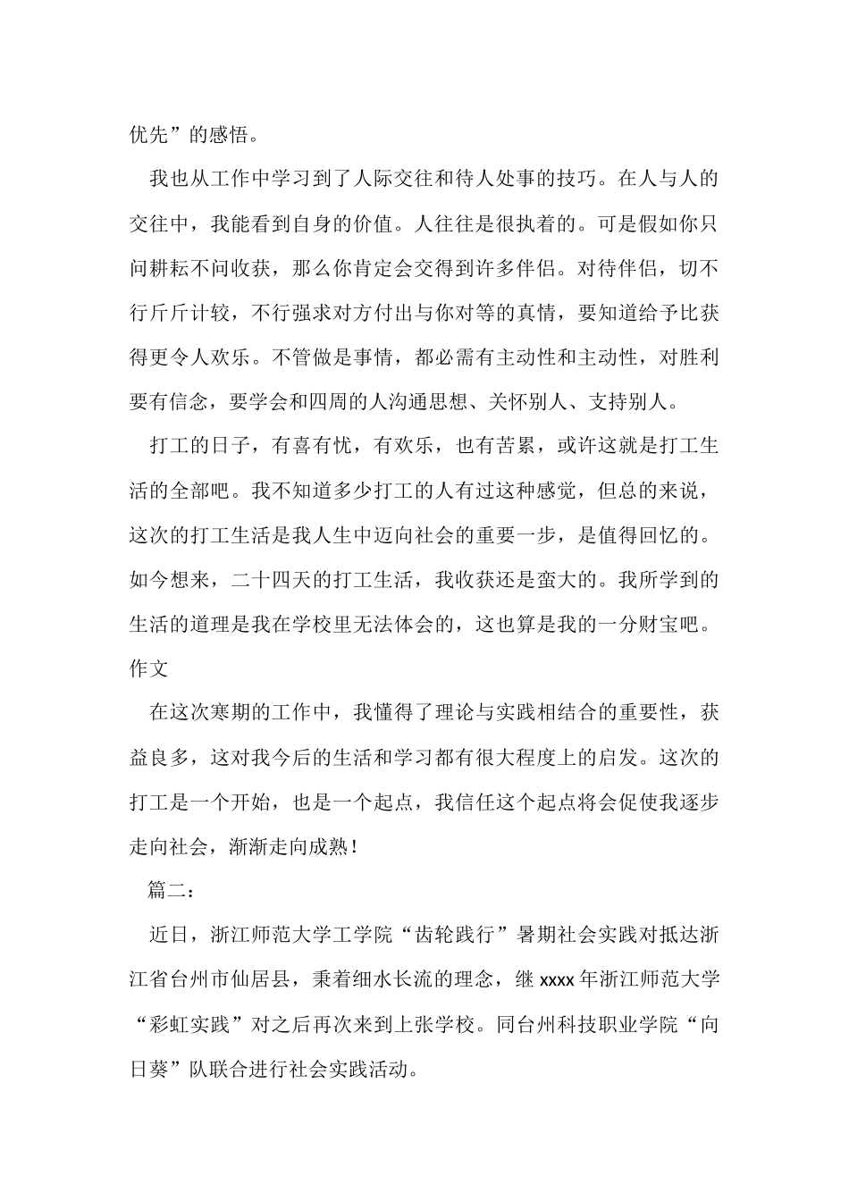 寒假实践活动总结_第2页