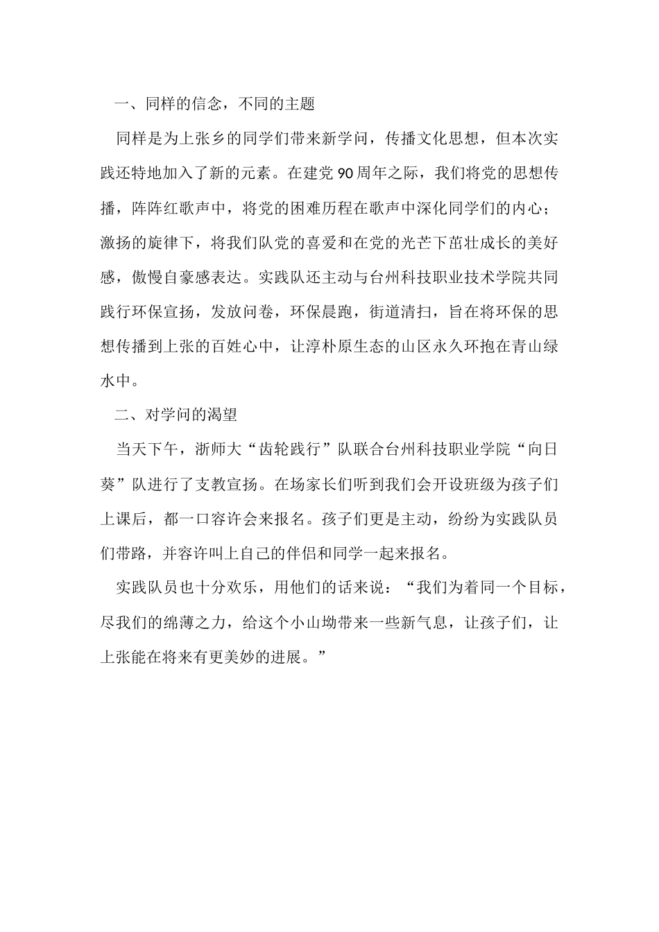 寒假实践活动总结_第3页