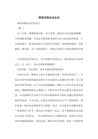 寒假实践活动总结