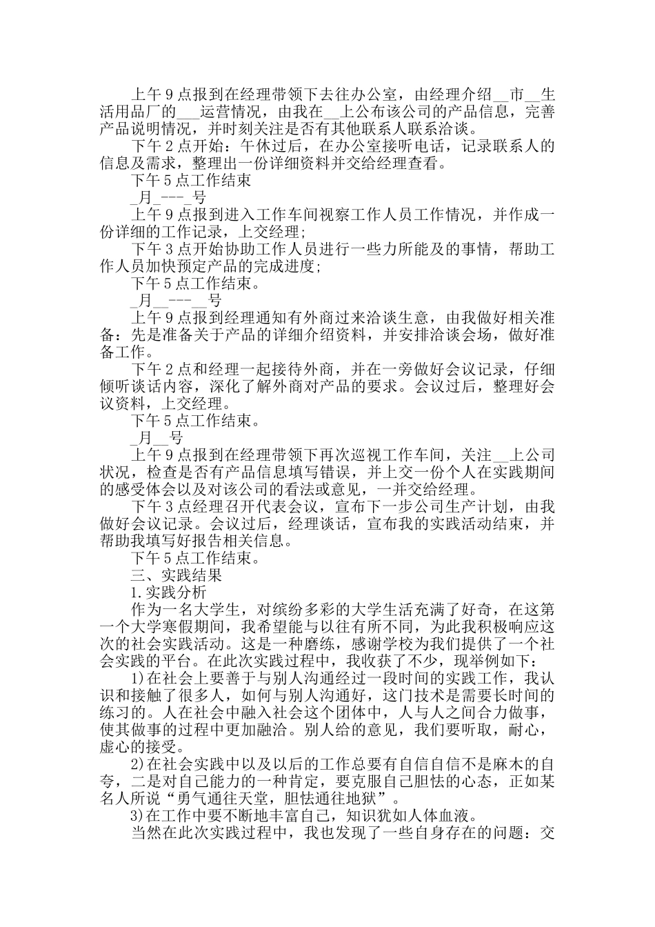 寒假实践活动心得2000字5篇_第2页