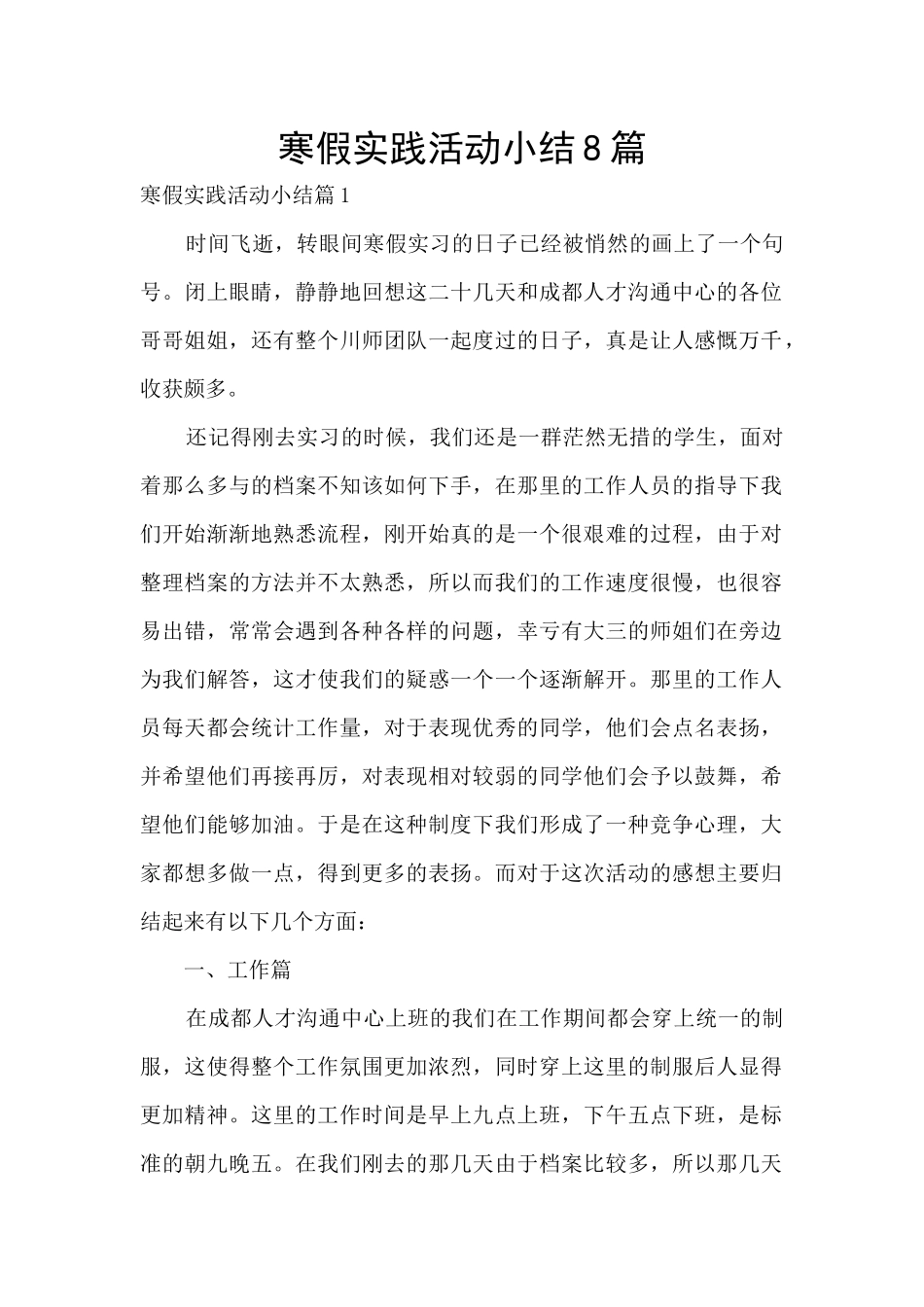 寒假实践活动小结8篇_第1页