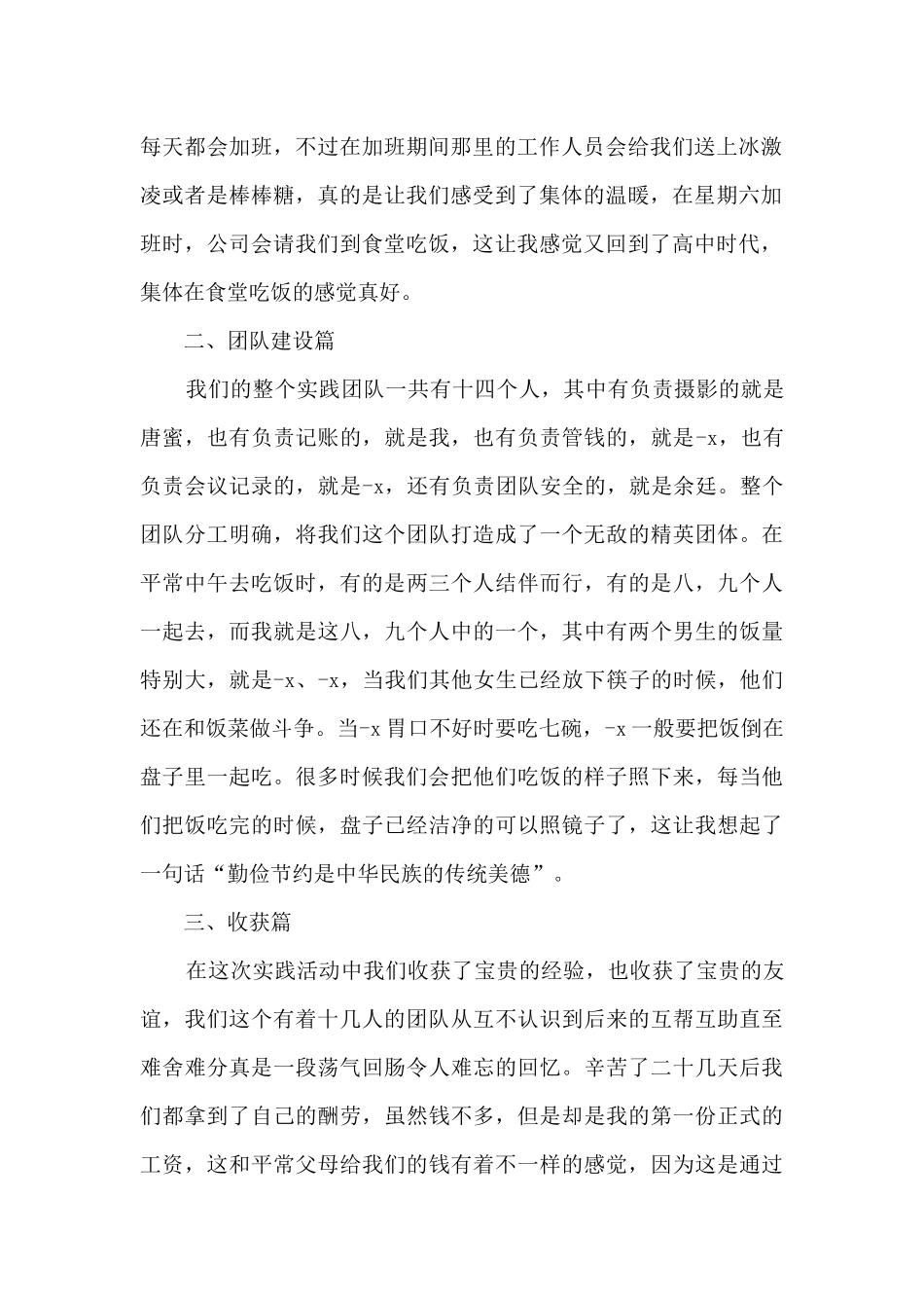 寒假实践活动小结8篇_第2页