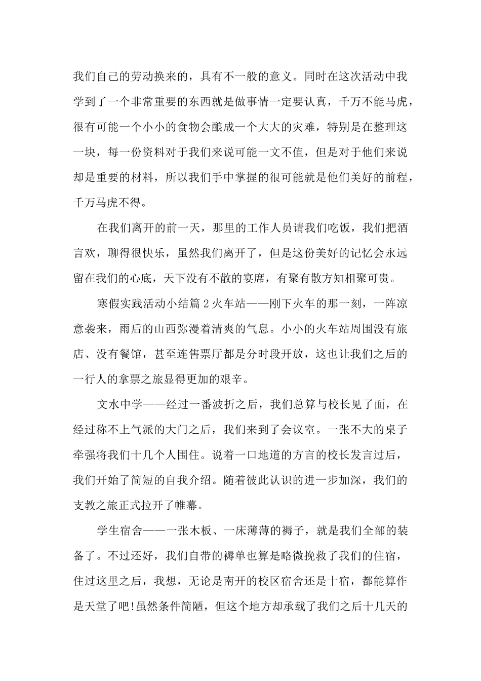 寒假实践活动小结8篇_第3页
