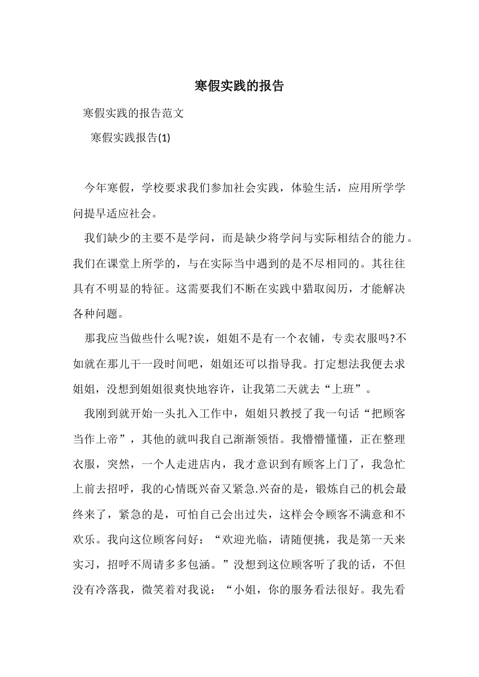 寒假实践的报告_第1页