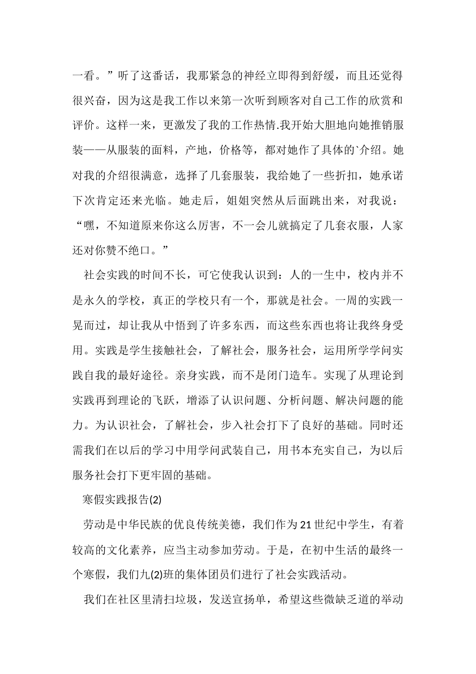 寒假实践的报告_第2页
