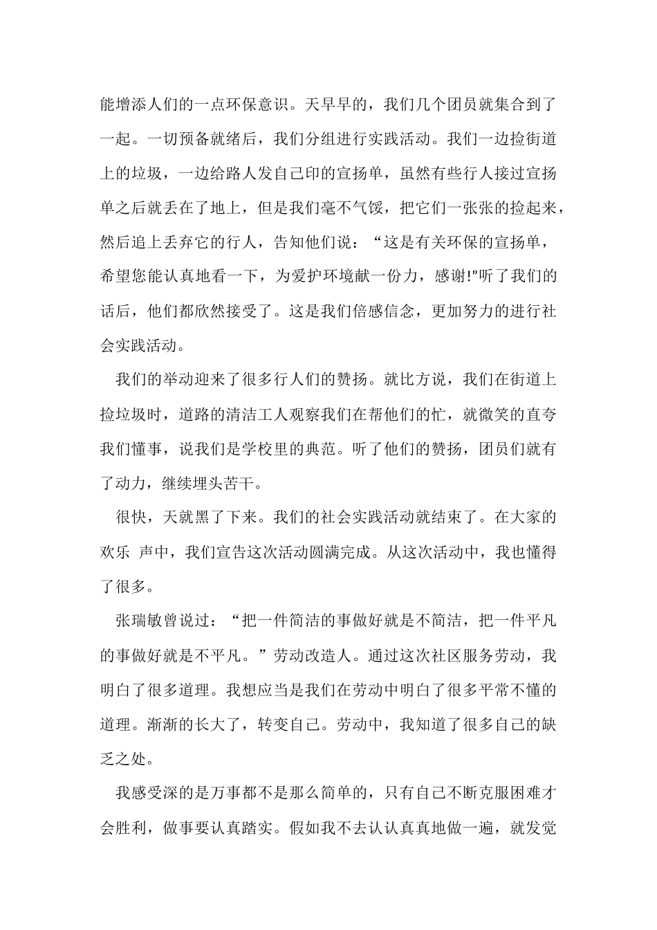 寒假实践的报告_第3页