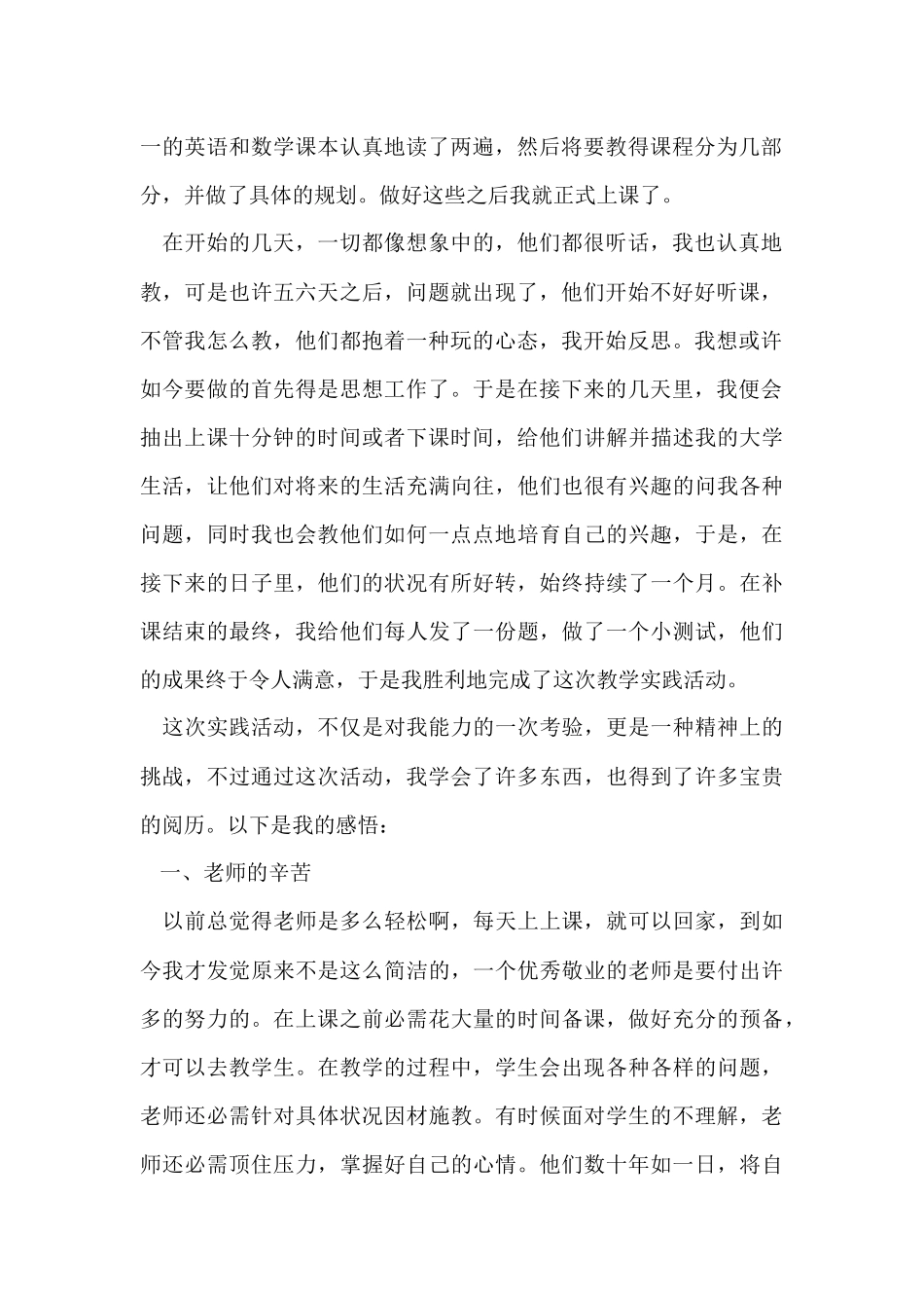 寒假实践活动报告_第2页