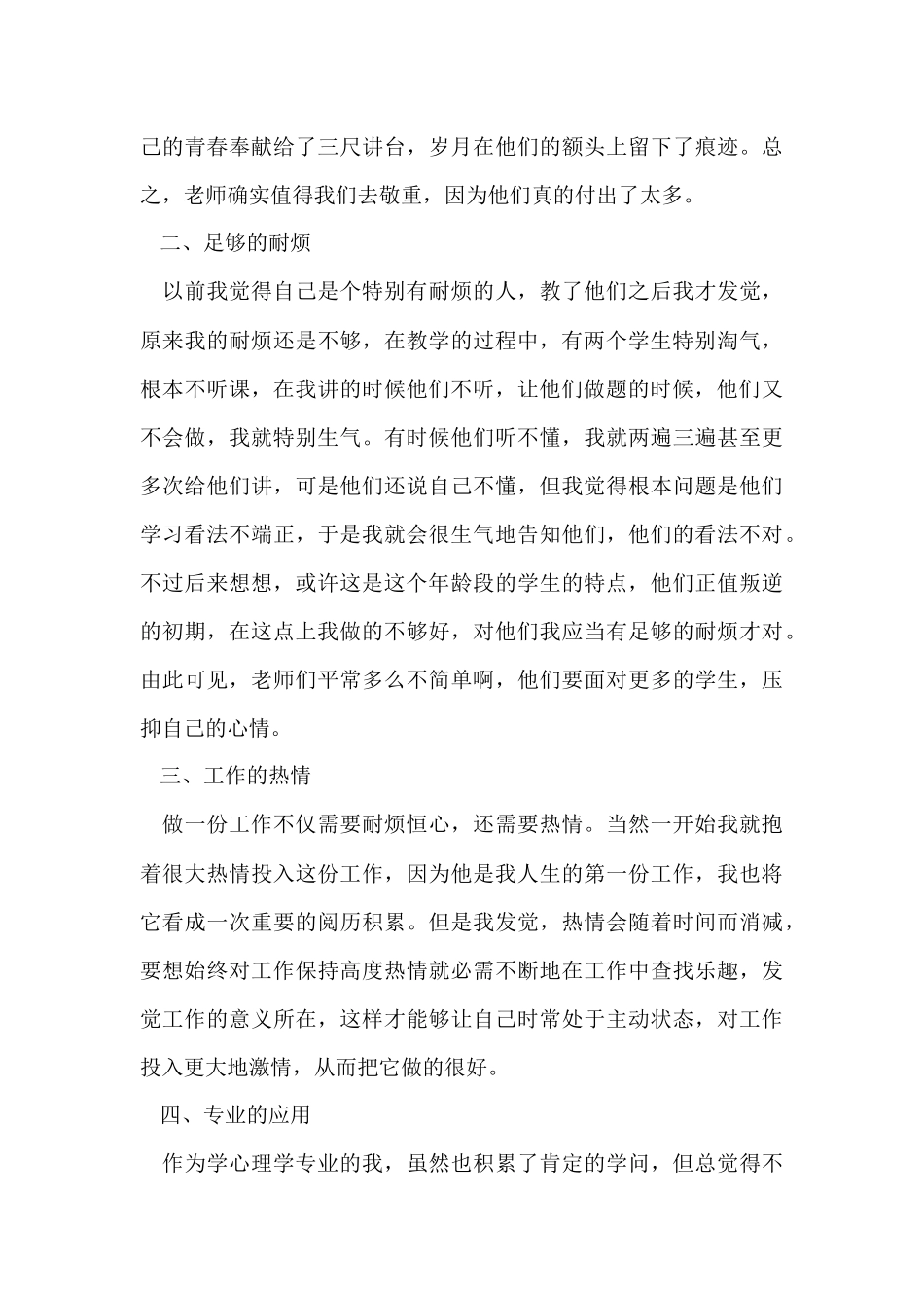 寒假实践活动报告_第3页