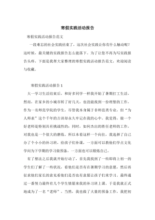 寒假实践活动报告