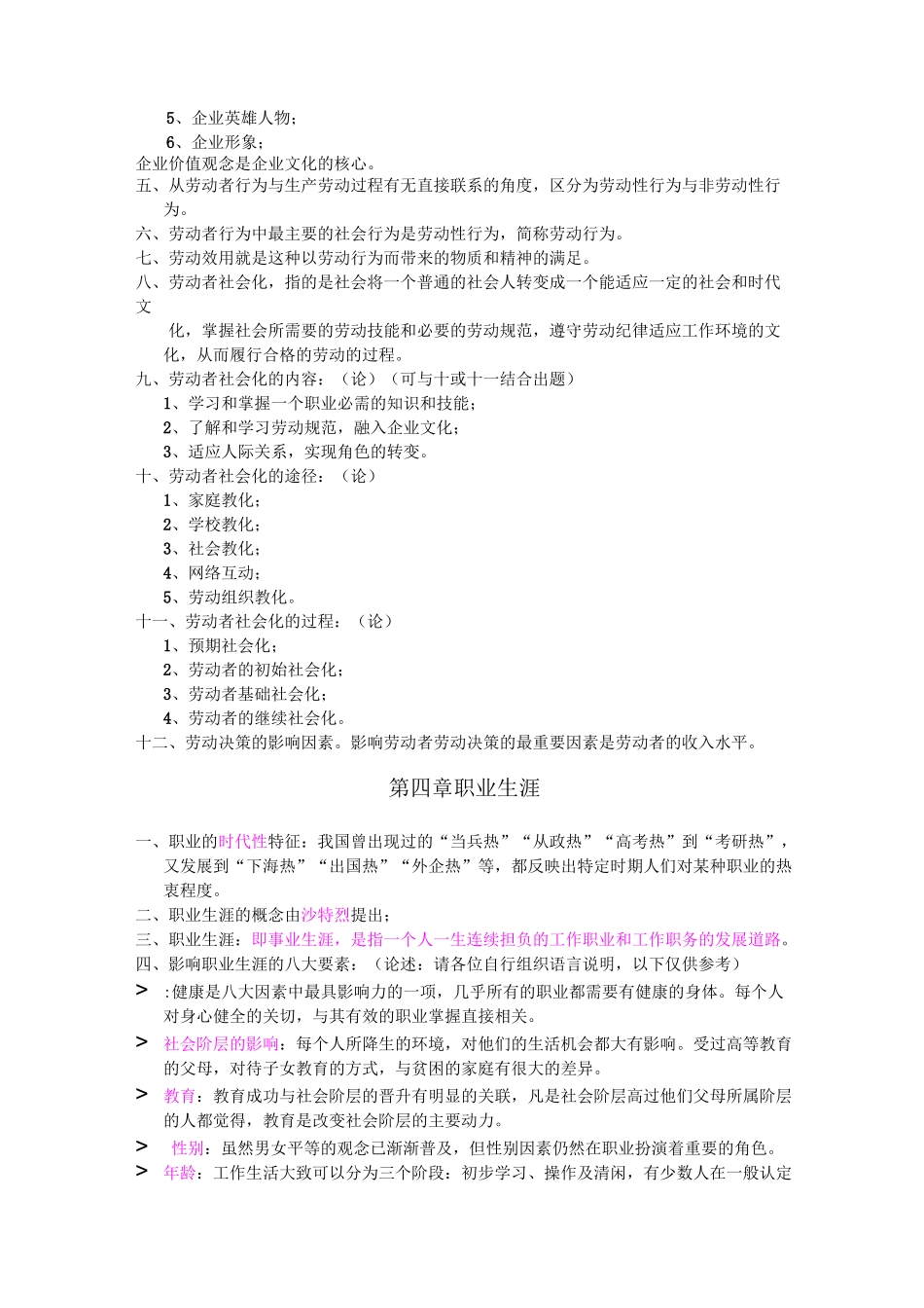 自考劳动社会学复习资料(完全版)_第3页
