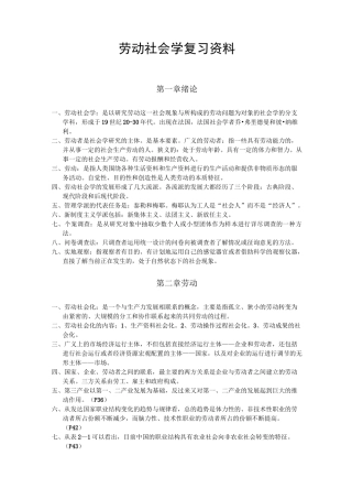自考劳动社会学复习资料(完全版)