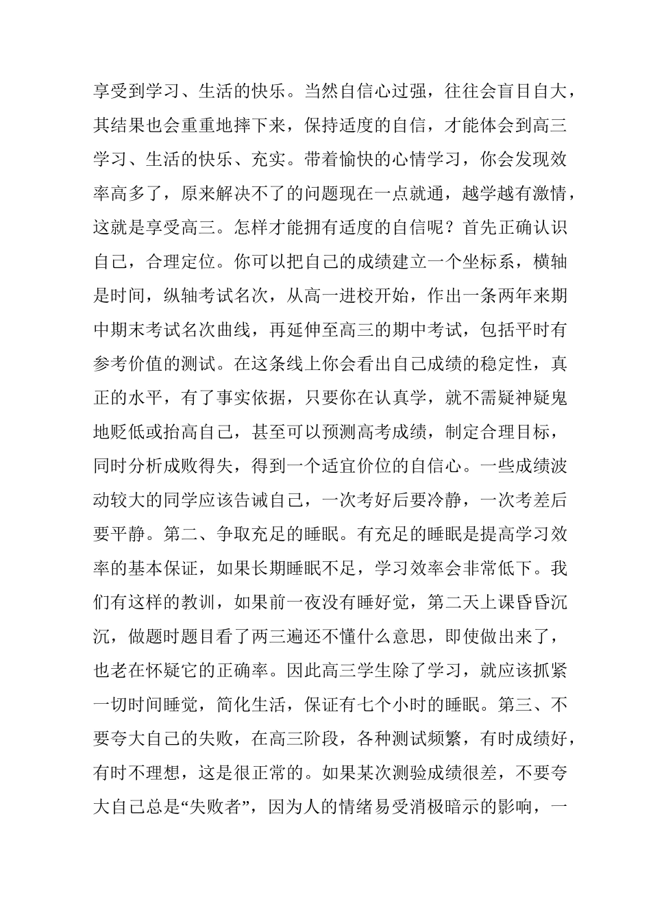 新高三必读：自信 自律 自主 从容走过高三_第2页