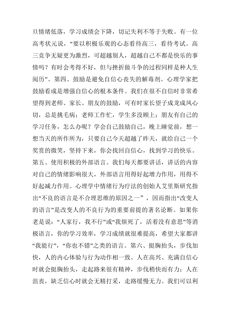 新高三必读：自信 自律 自主 从容走过高三_第3页