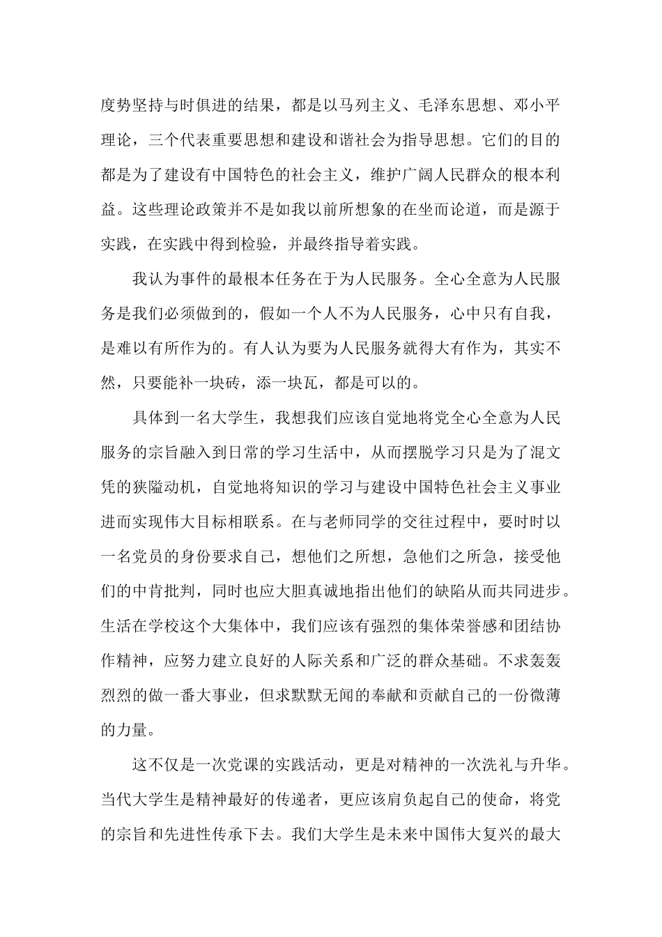 寒假实践调研心得体会5篇_第2页