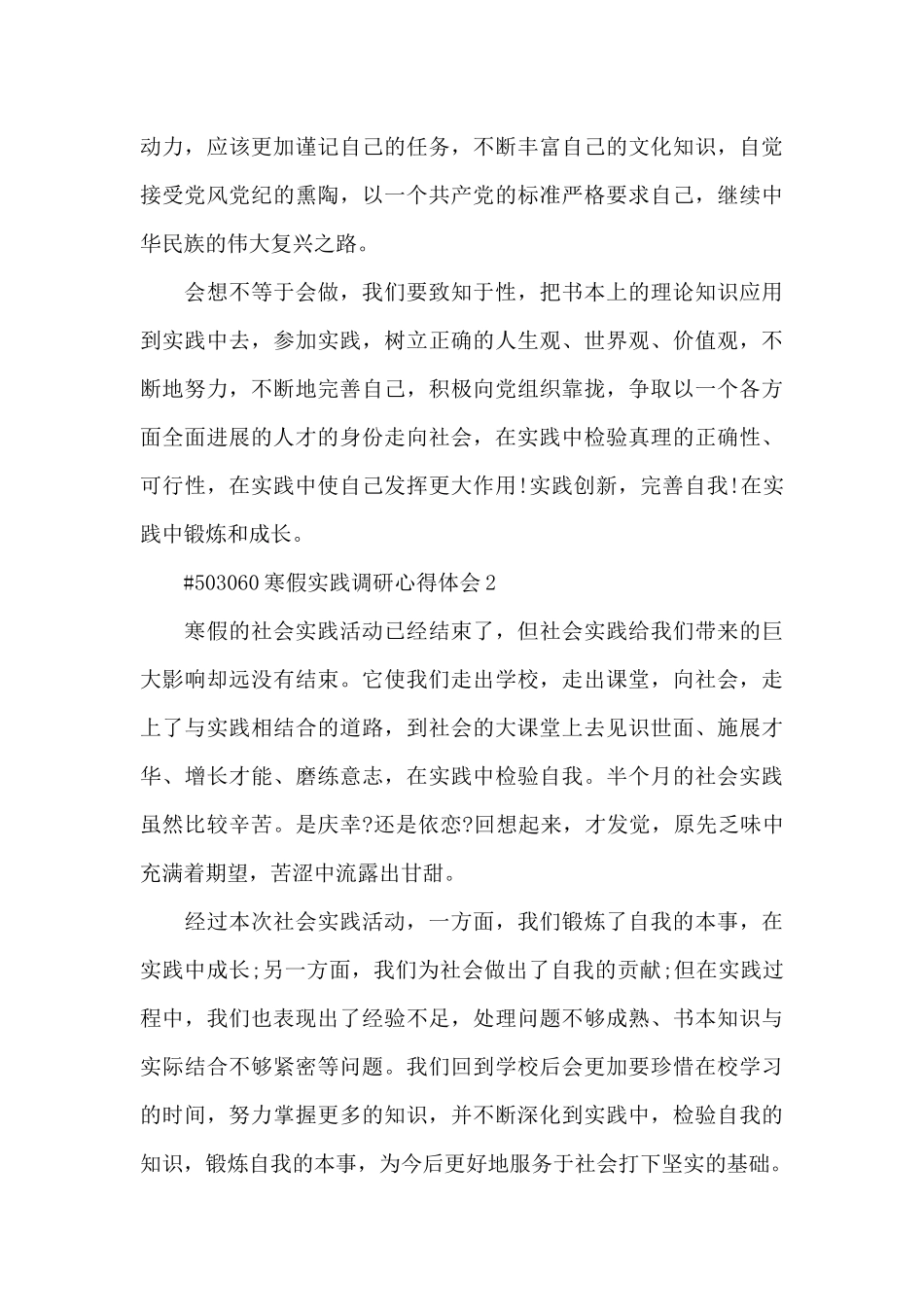 寒假实践调研心得体会5篇_第3页