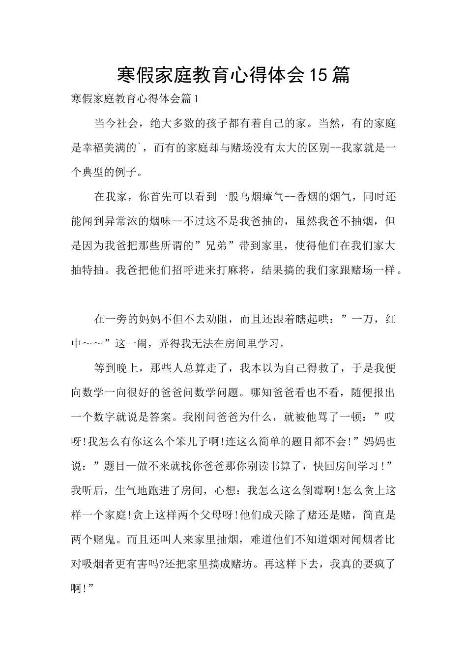 寒假家庭教育心得体会15篇_第1页