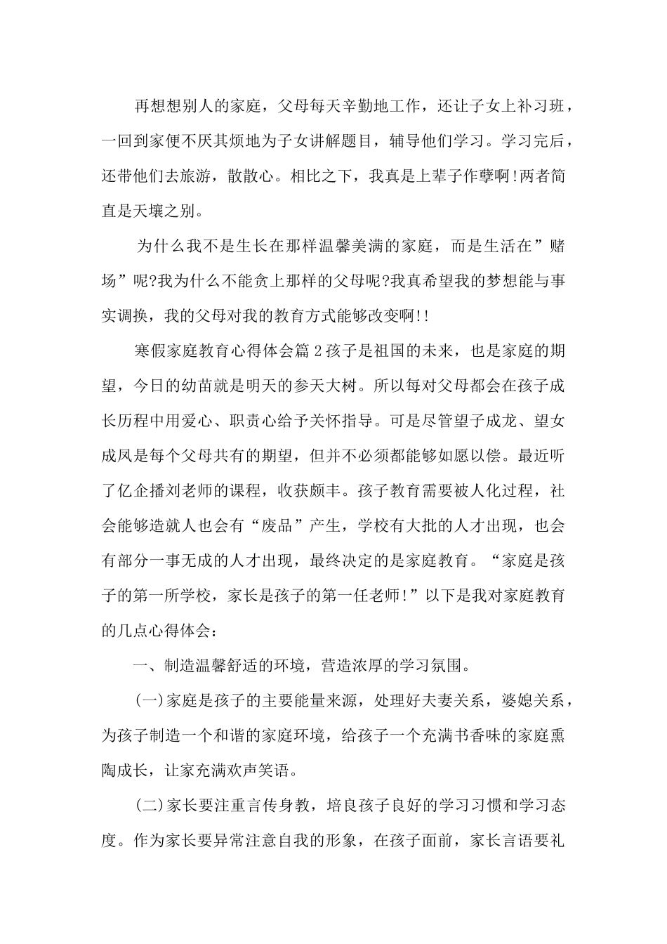 寒假家庭教育心得体会15篇_第2页