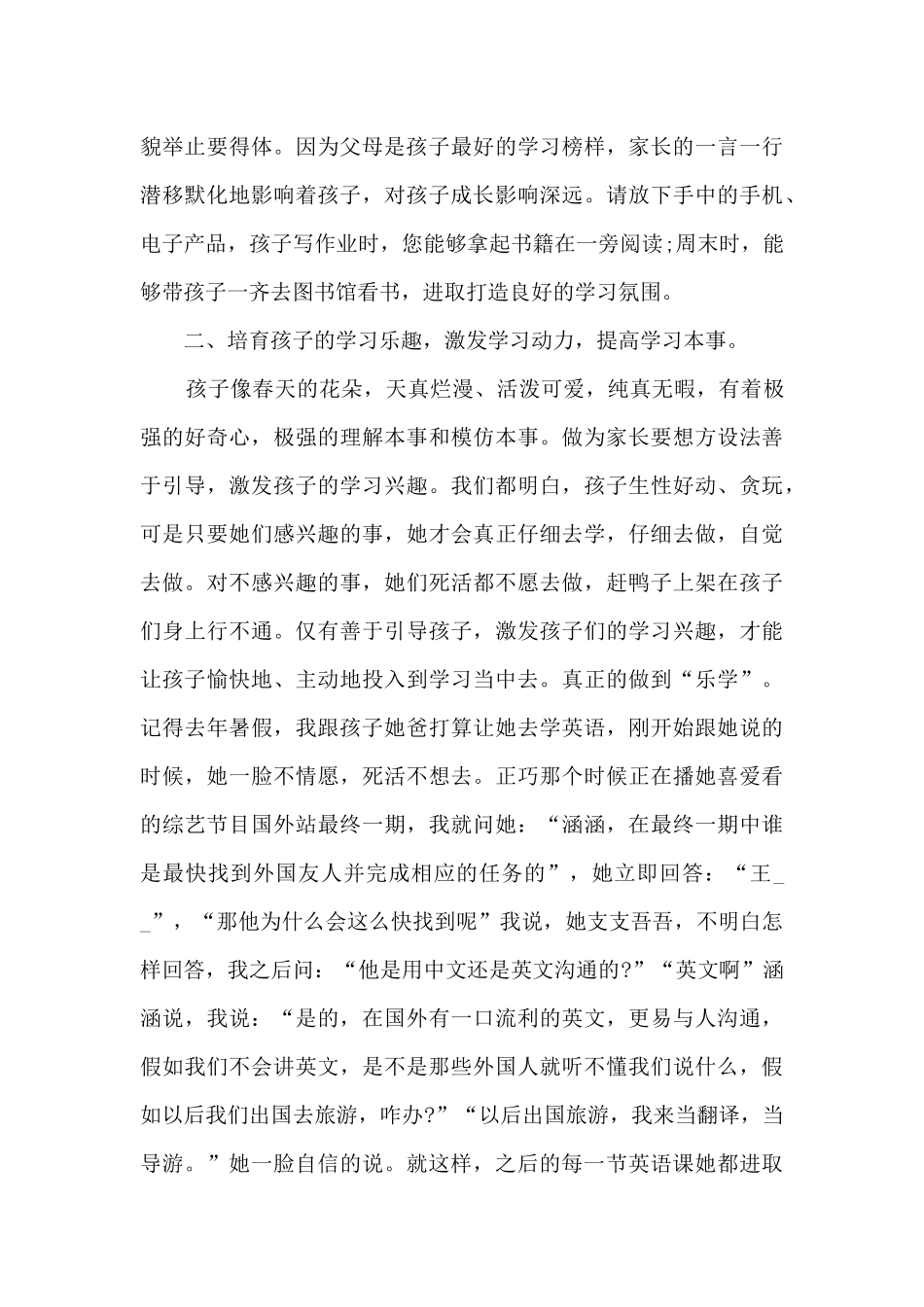 寒假家庭教育心得体会15篇_第3页