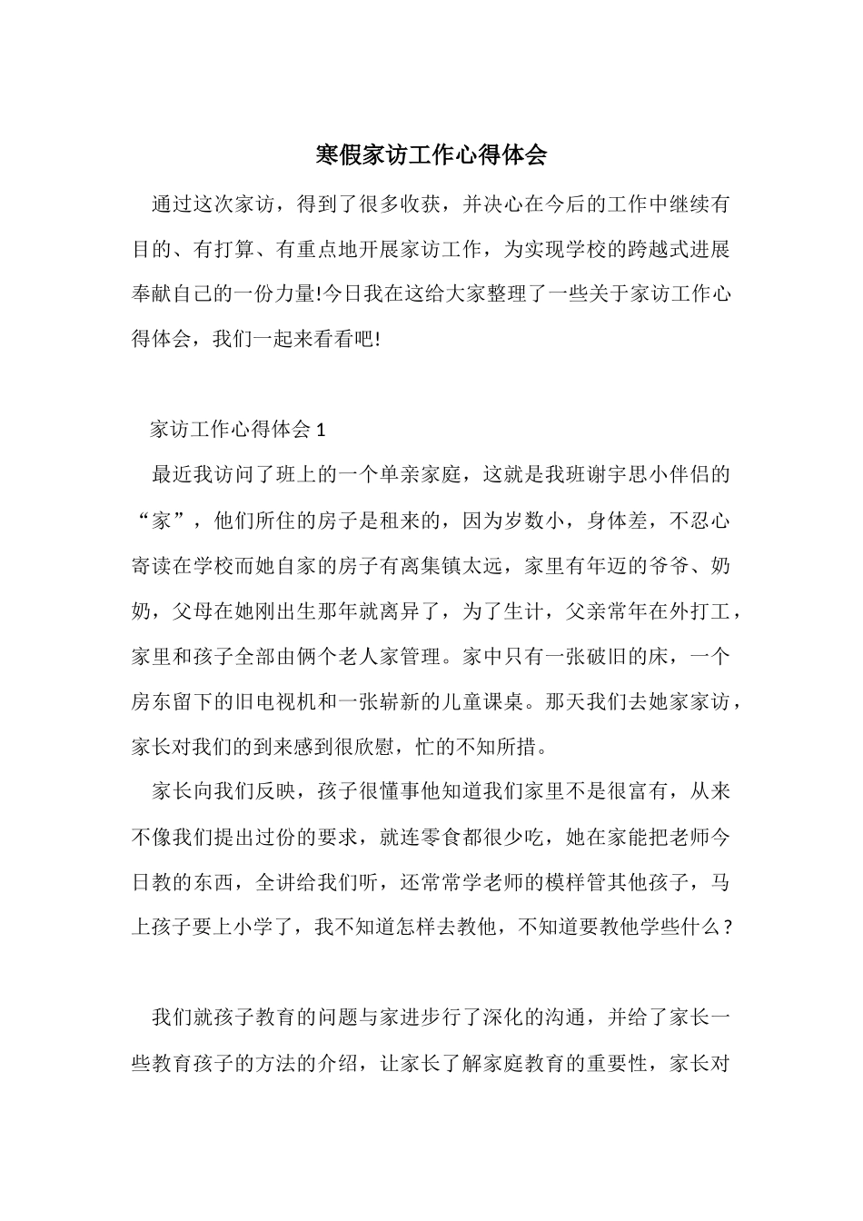 寒假家访工作心得体会_第1页