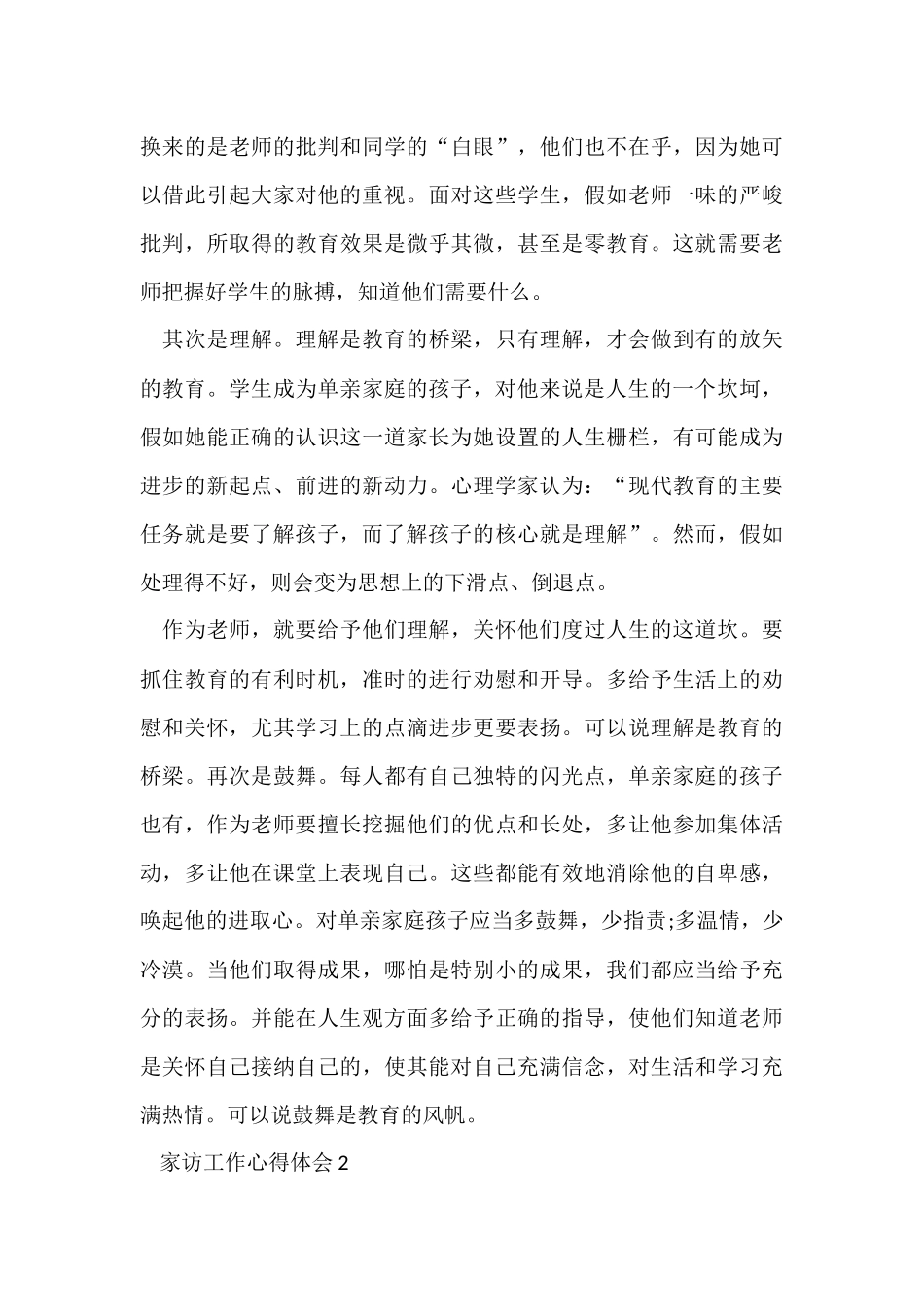 寒假家访工作心得体会_第3页