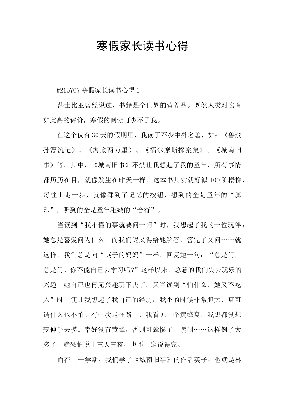 寒假家长读书心得_第1页