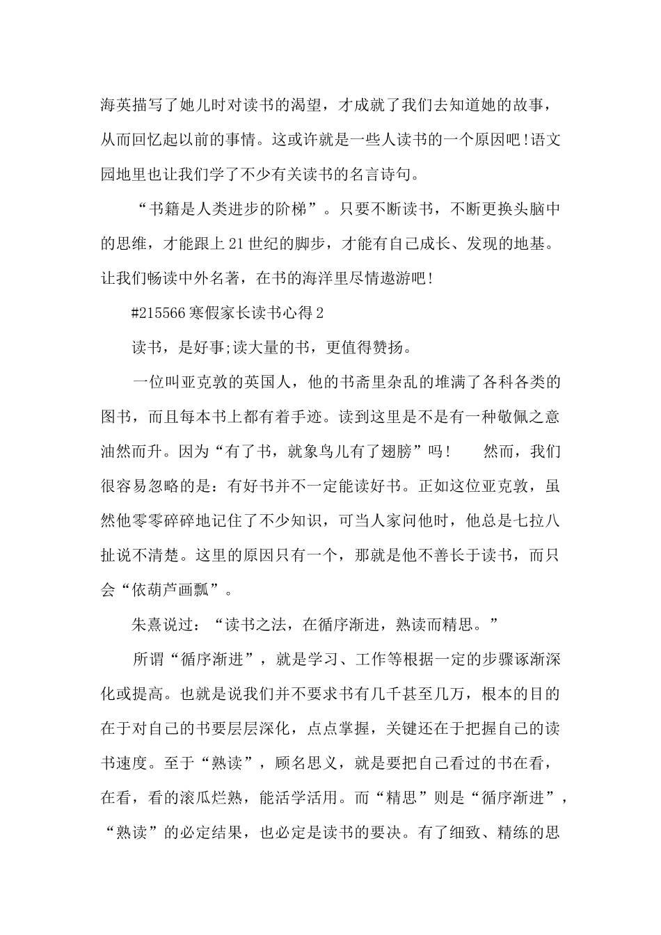 寒假家长读书心得_第2页
