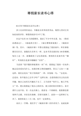 寒假家长读书心得