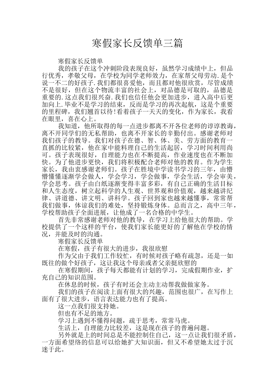 寒假家长反馈单三篇_第1页