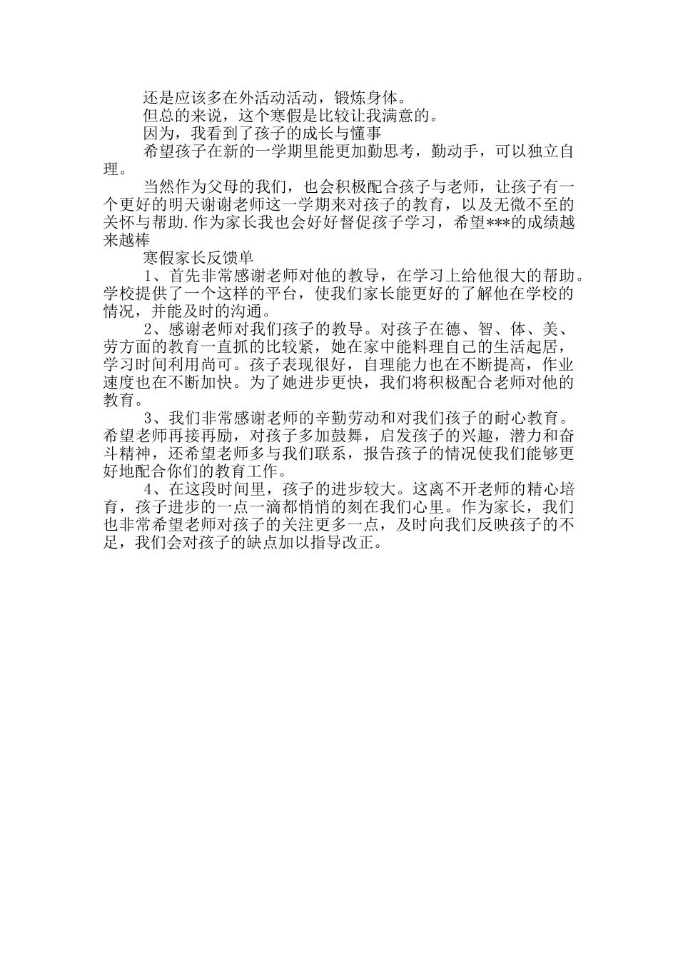 寒假家长反馈单三篇_第2页