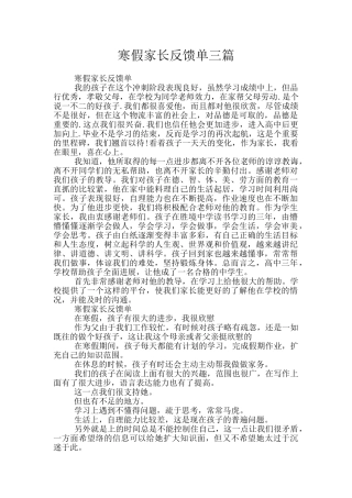 寒假家长反馈单三篇